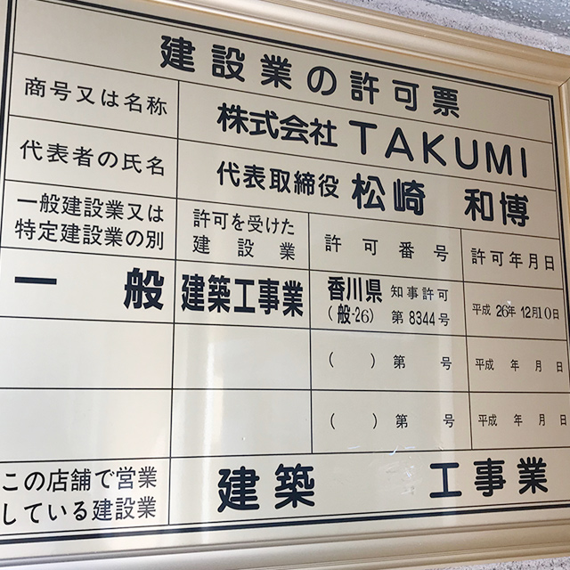 株式会社TAKUMI