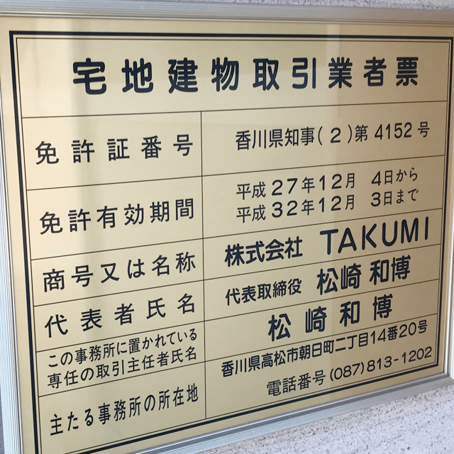 株式会社TAKUMI