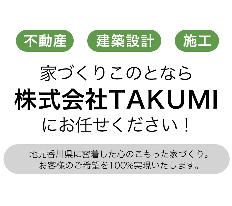 株式会社TAKUMI